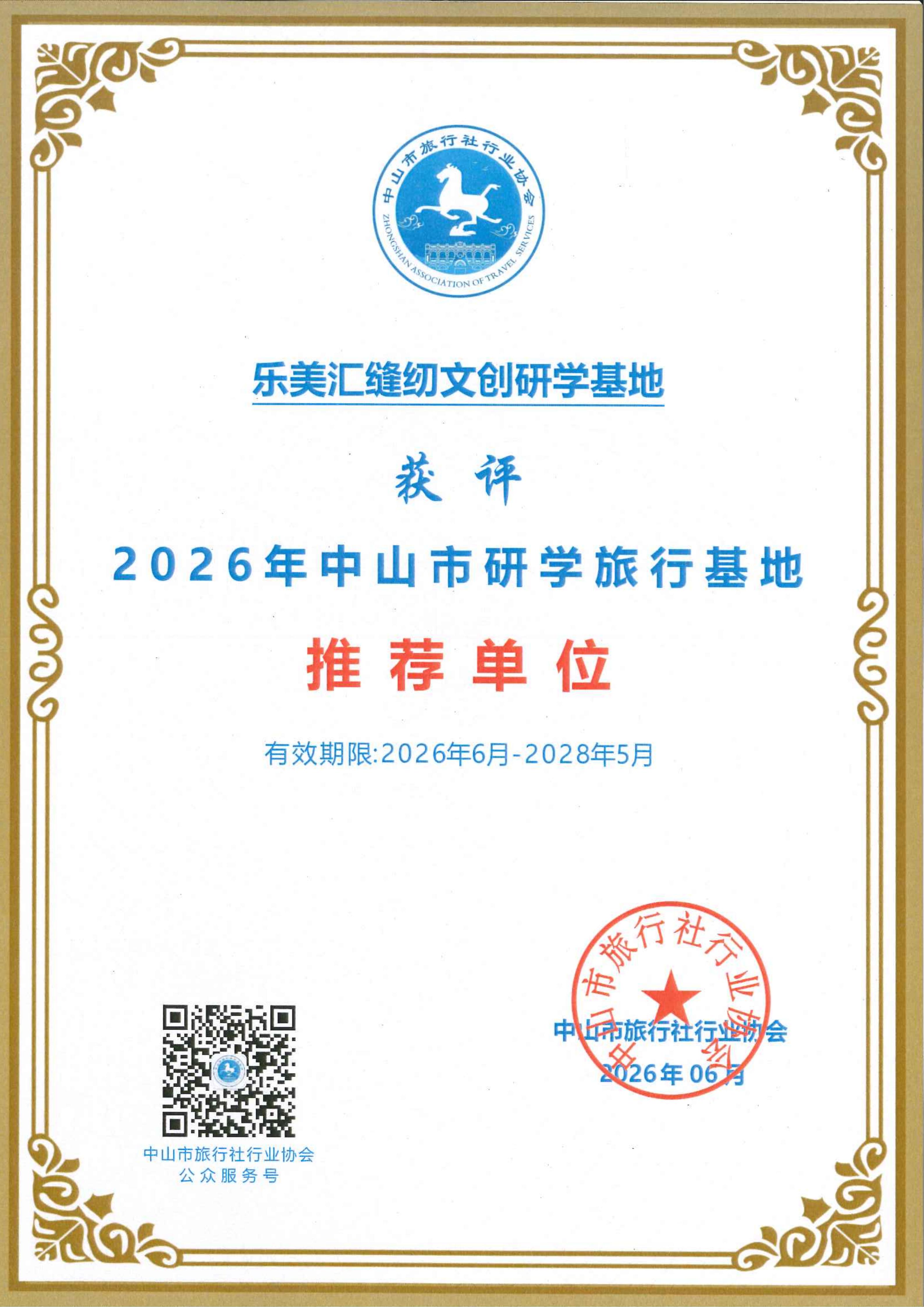 乐美汇缝纫文创研学基地_01.jpg