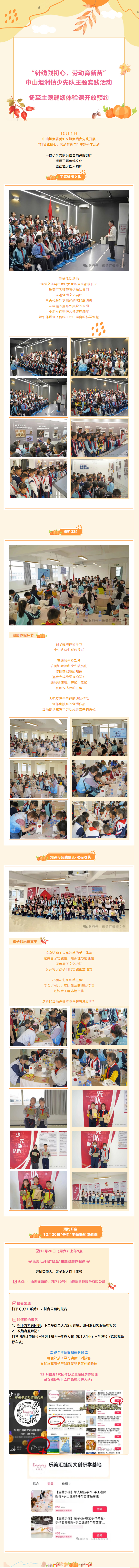 中山坦洲鎮少先隊主題實踐活動及冬至主題縫紉體驗課開放預約.jpg