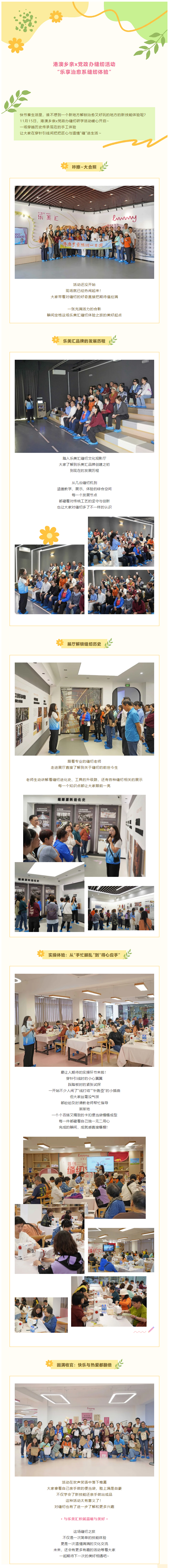 港澳鄉(xiāng)親x黨政辦縫紉活動(dòng)：樂(lè)享治愈系縫紉體驗(yàn).jpg